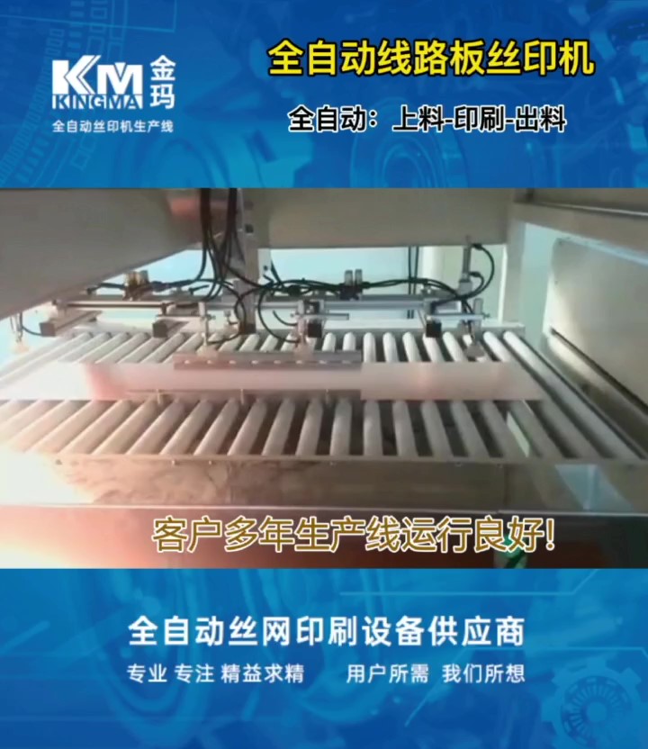 全自动线路板丝印机2