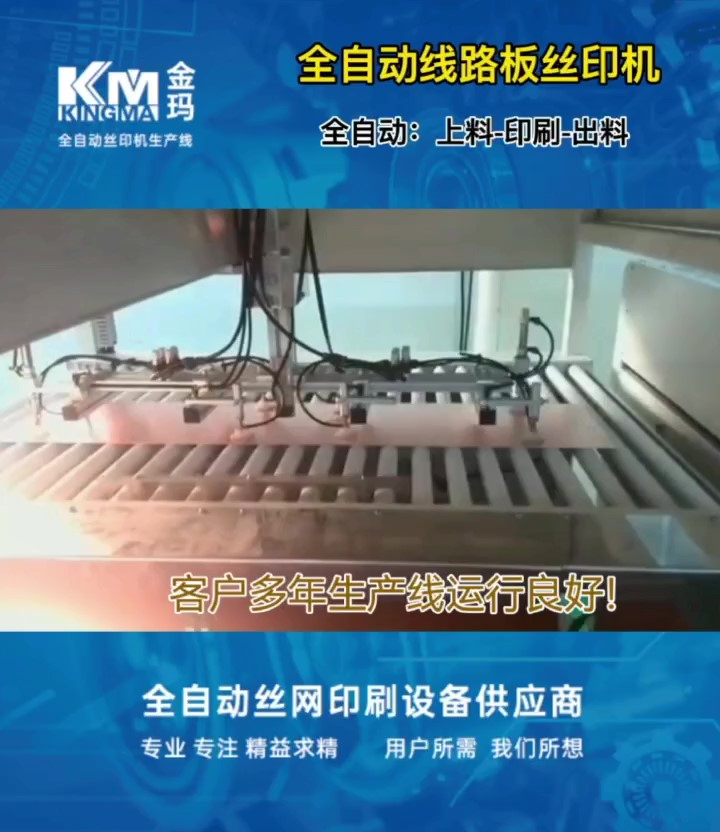全自动线路板丝印机3