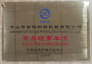 CPCA常务理事 单位